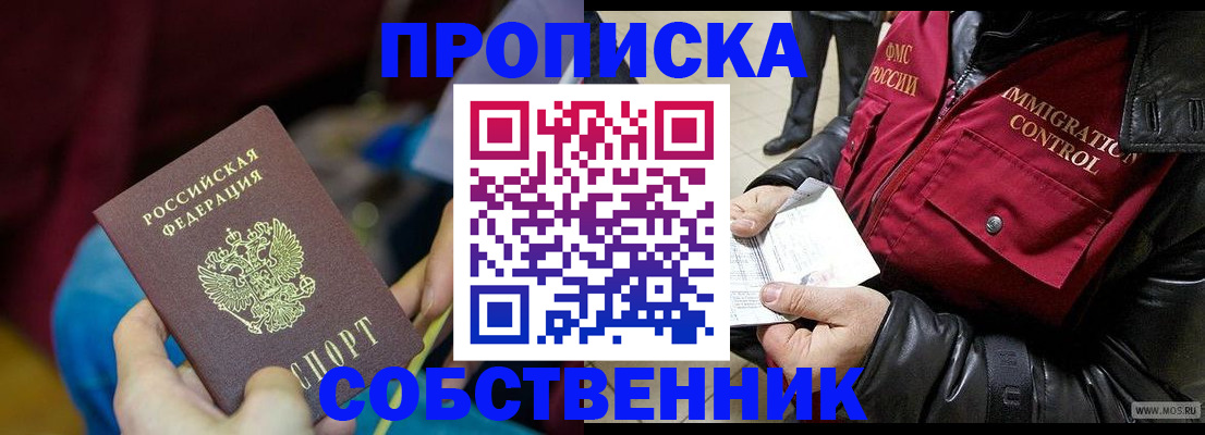 временная регистрация собственник в Новой Ляле