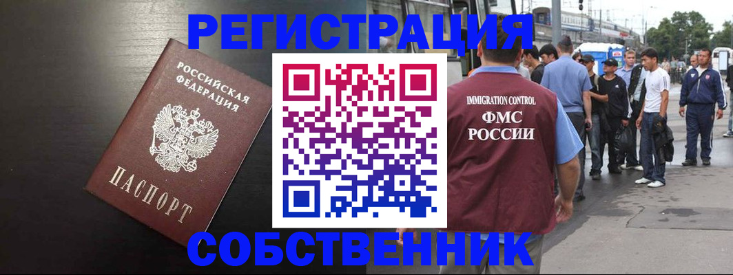 прописка от собственника в Новой Ляле